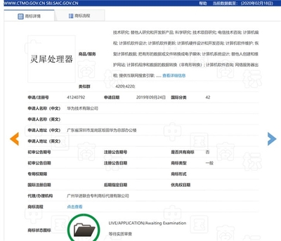华为灵犀处理器曝光:已申请商标