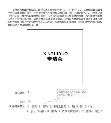 手把手教您如何填写商标注册申请书