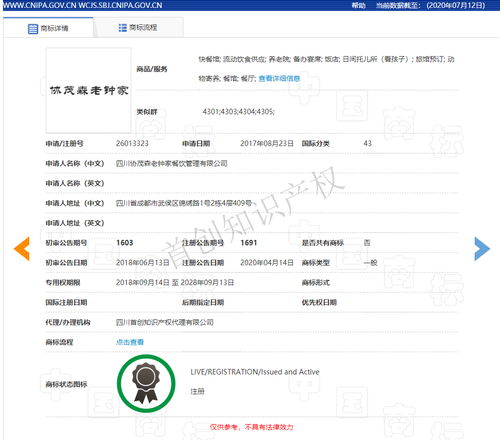 首创祝贺协茂森老钟家无效第34215488号 老钟家 商标成功