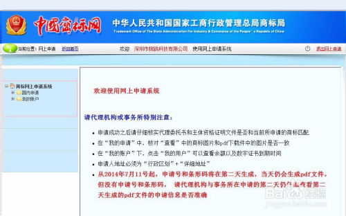 企业商标注册申请样例