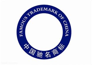 为什么要申请认定驰名商标?