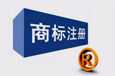 注册商标