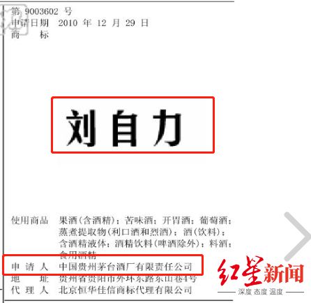 茅台申请 高卫东 商标 专家 保护性注册,不排除推同名产品