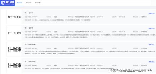 双 11 不属于阿里巴巴 商标申请遭驳回