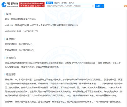 华为 鸿蒙 商标申请被驳回