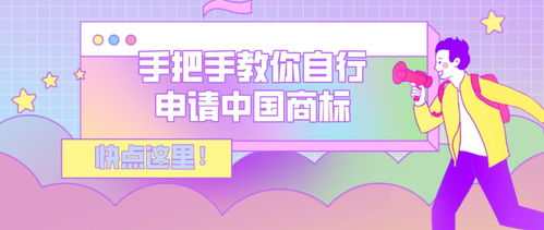 品牌推广 手把手教你自行申请中国商标