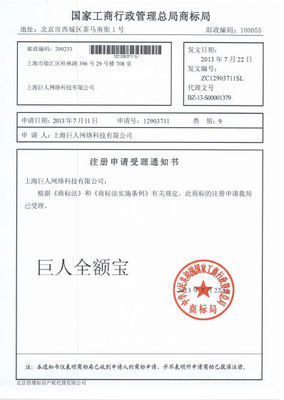 巨人全额宝商标申请获工商部门受理 |巨人|征途|商标_互联网_新浪科技_新浪网