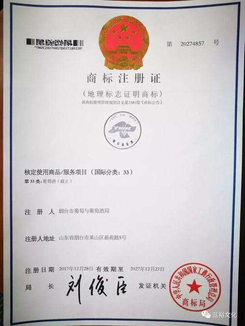 新世界产区中国烟台获地理标志证明商标