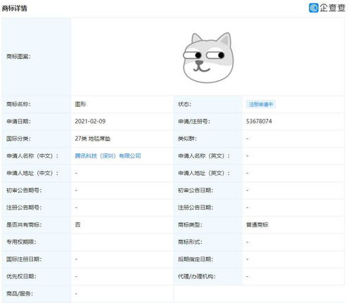 腾讯注册狗头商标