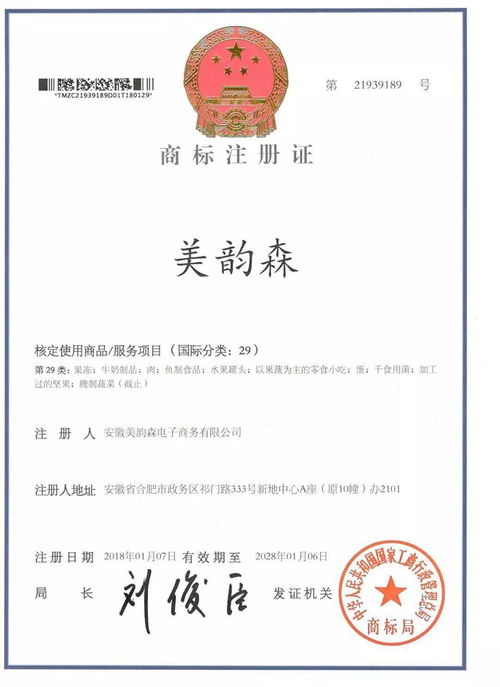 品质成就未来 美韵森集团2020年企业资质与商标申请荣誉