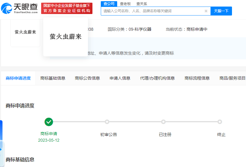 蔚来旗下第三品牌“萤火虫”申请商标，加速布局大众市场